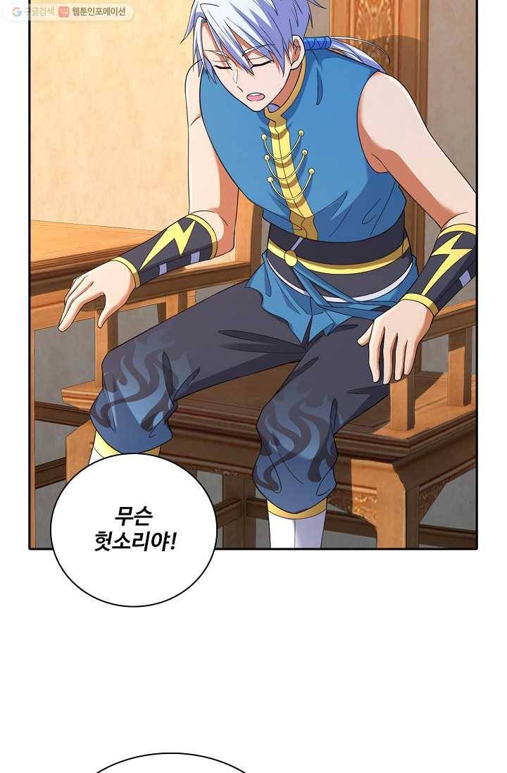 지존중생 10화 3