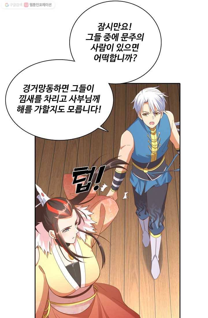 지존중생 10화 13
