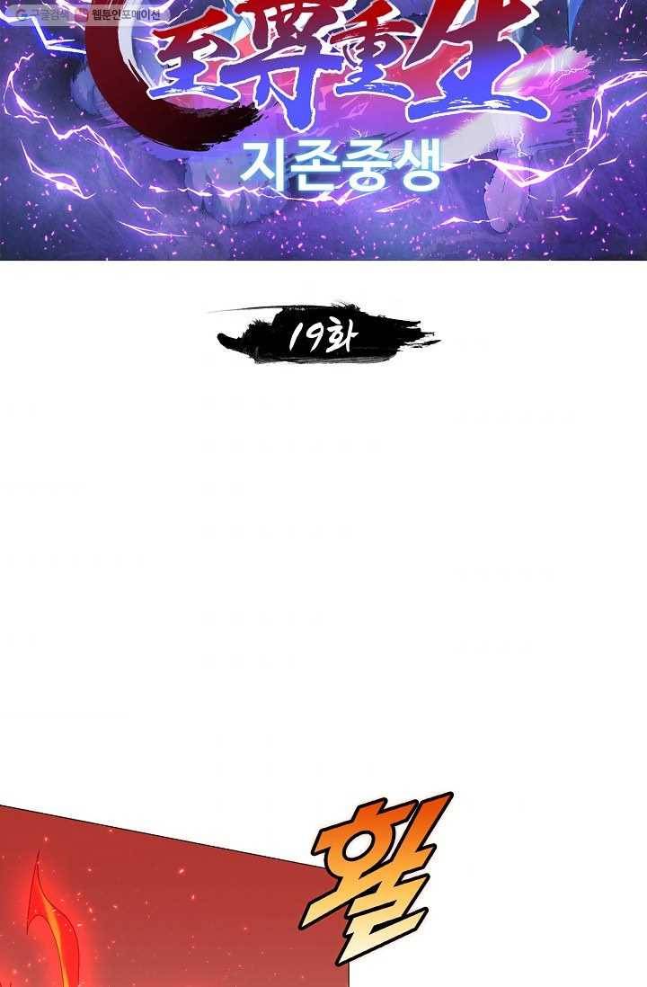 지존중생 19화 2