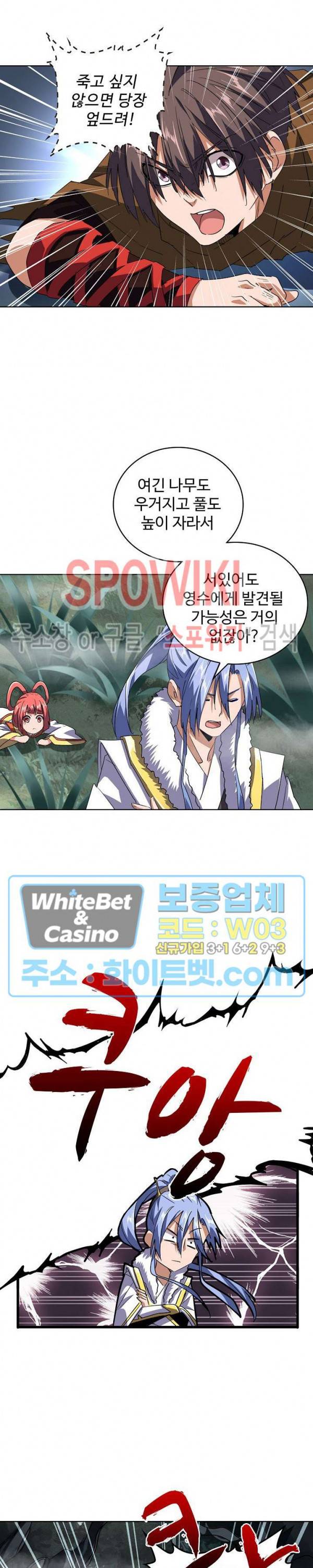마황의 귀환 89화 2