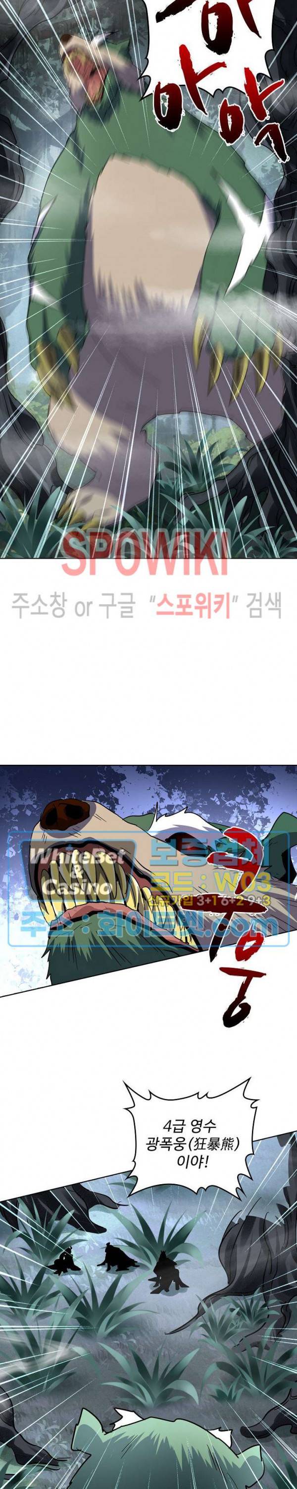 마황의 귀환 89화 3
