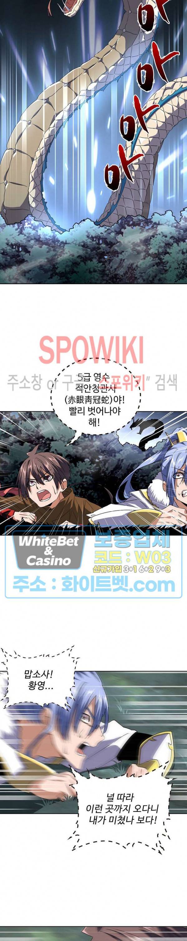 마황의 귀환 89화 6