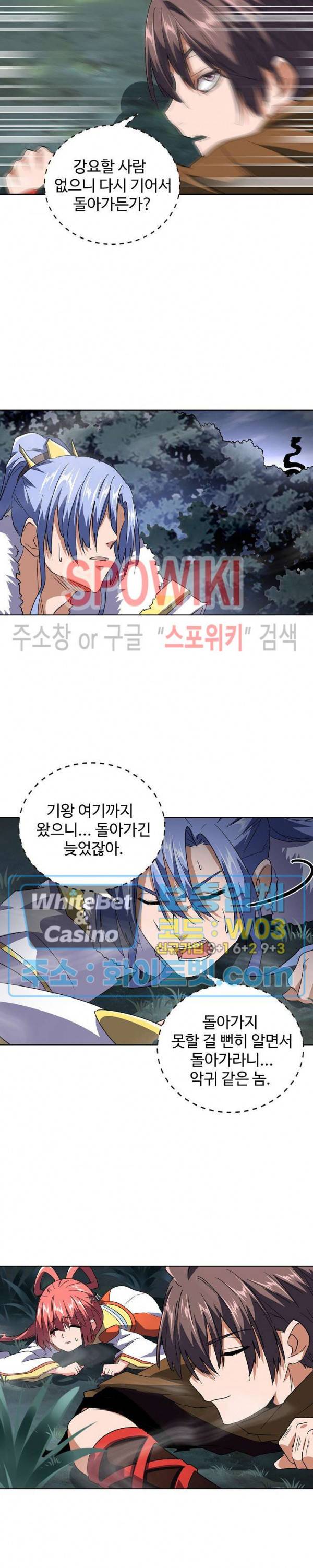 마황의 귀환 89화 7