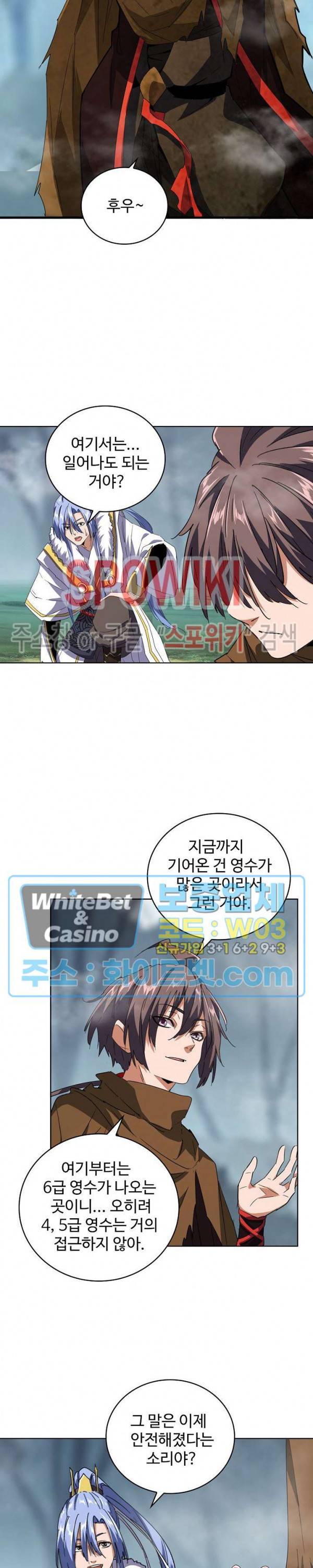 마황의 귀환 89화 10
