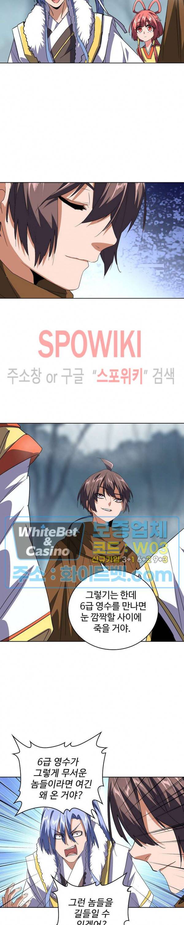 마황의 귀환 89화 11