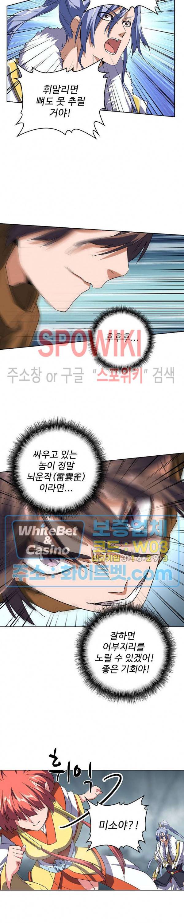 마황의 귀환 89화 15
