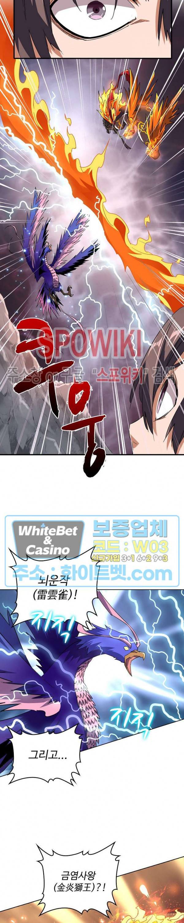 마황의 귀환 89화 18