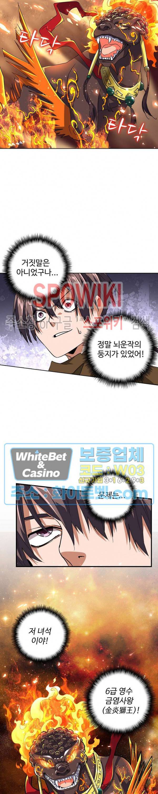 마황의 귀환 89화 19