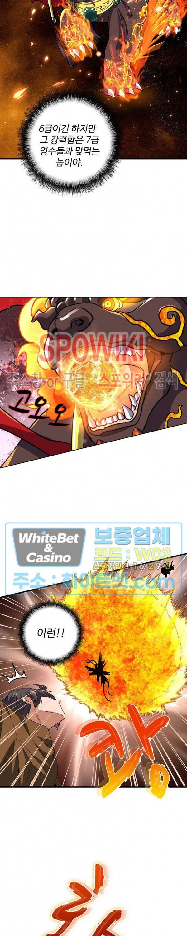 마황의 귀환 89화 20