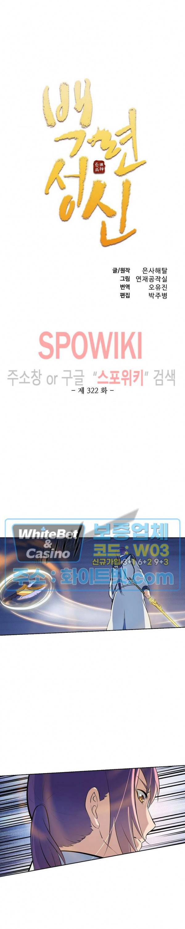 백련성신 322화 2