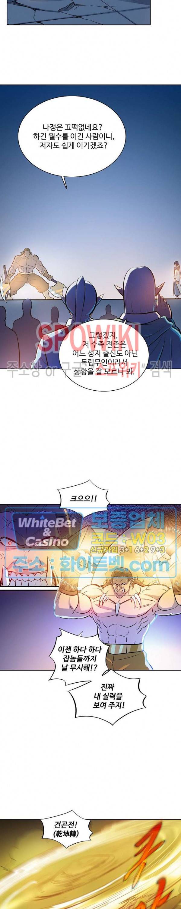 백련성신 322화 8