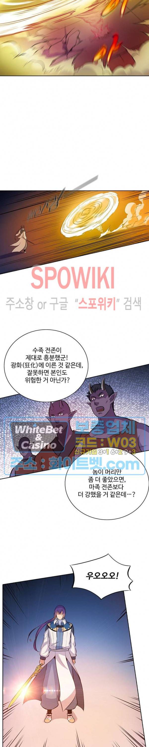 백련성신 322화 9