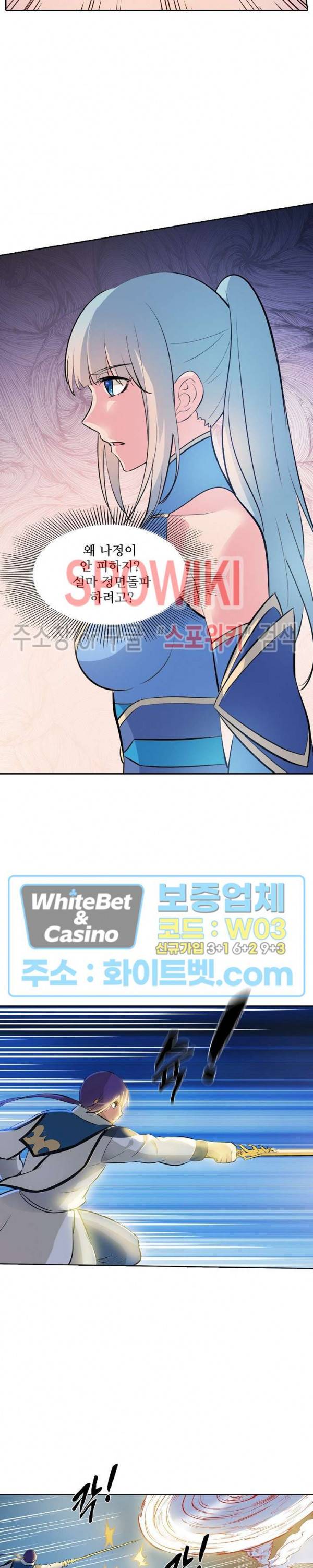 백련성신 322화 10