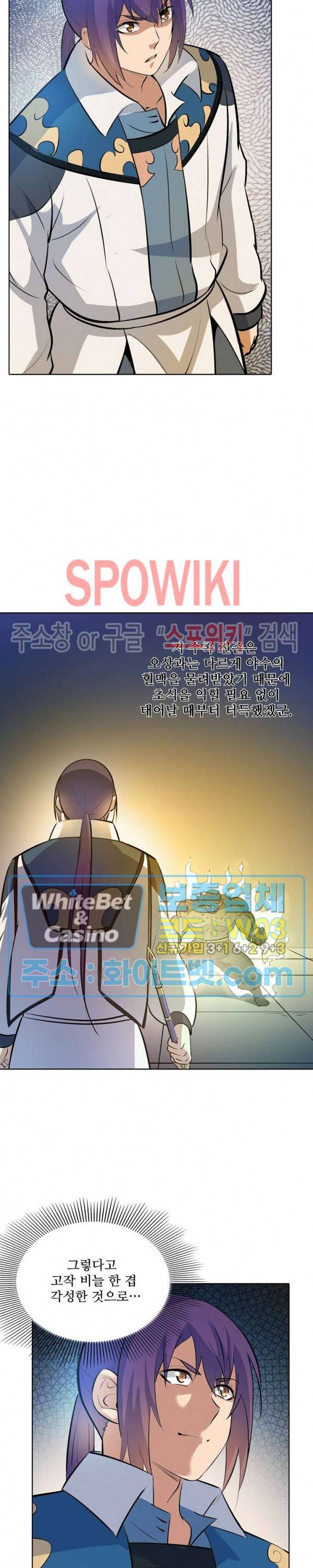 백련성신 322화 14