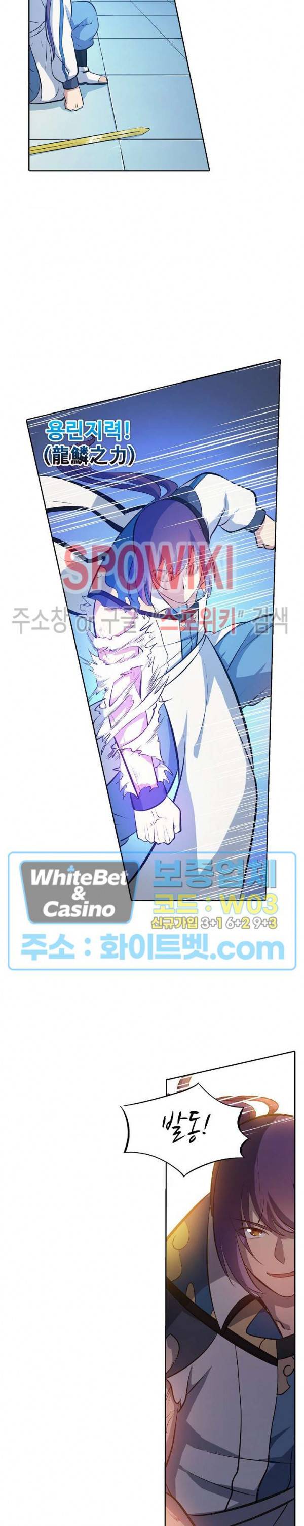 백련성신 322화 19