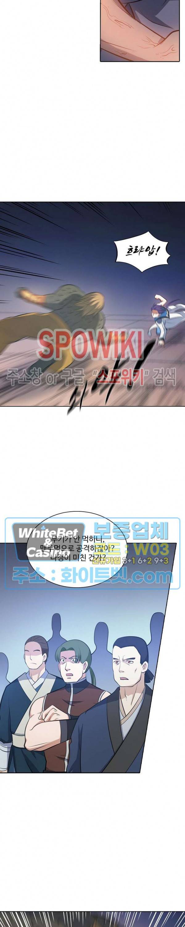 백련성신 322화 20