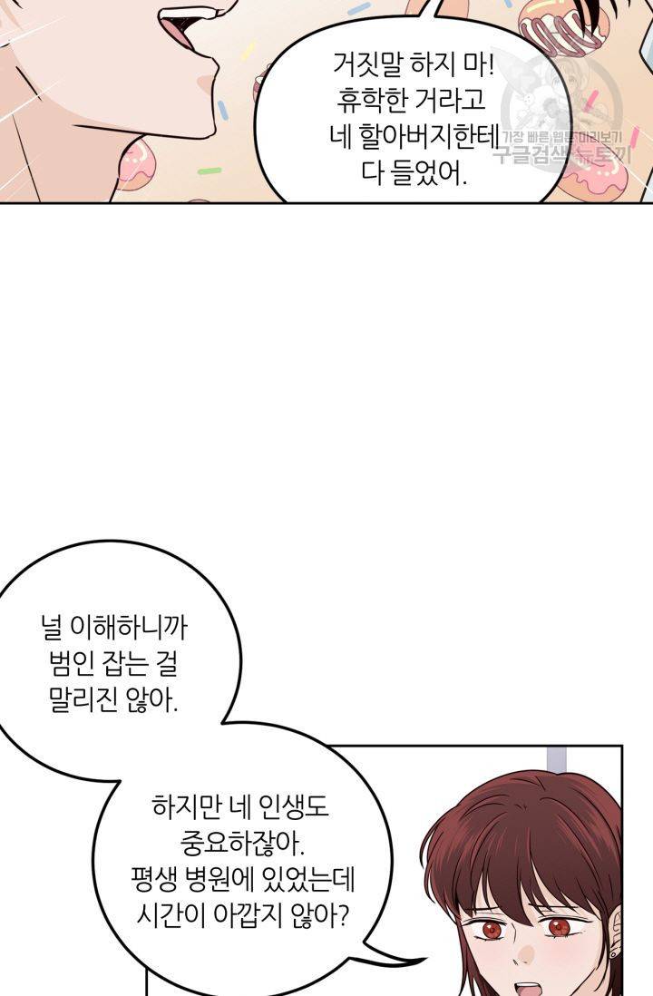 픽셀 오브 라이프 114화 5