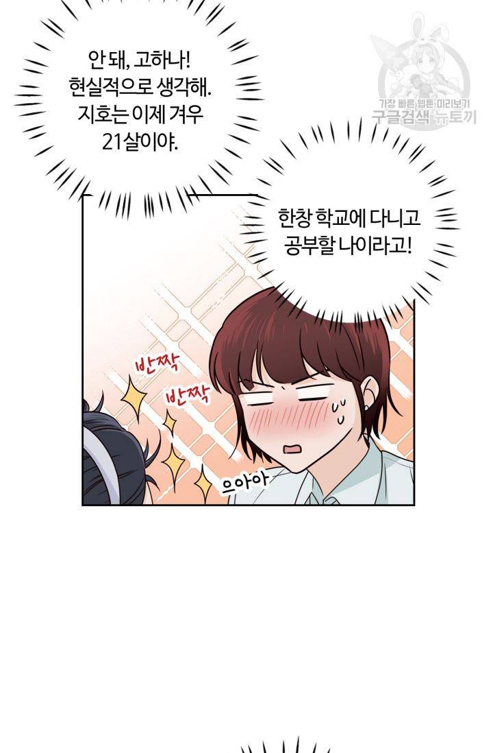 픽셀 오브 라이프 114화 11