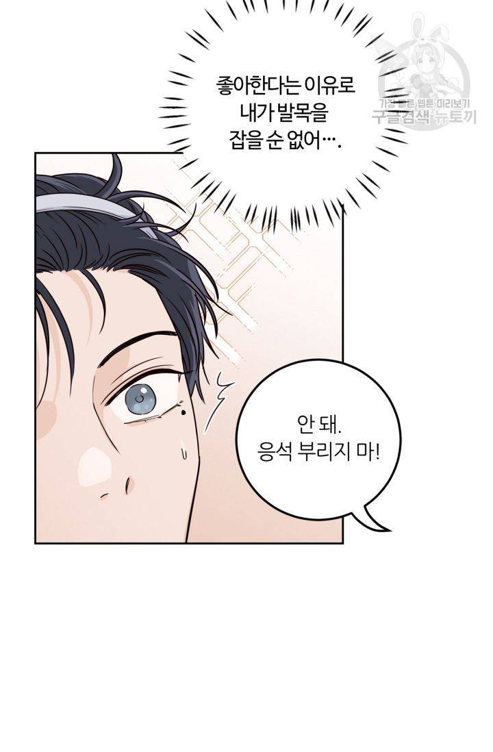 픽셀 오브 라이프 114화 12