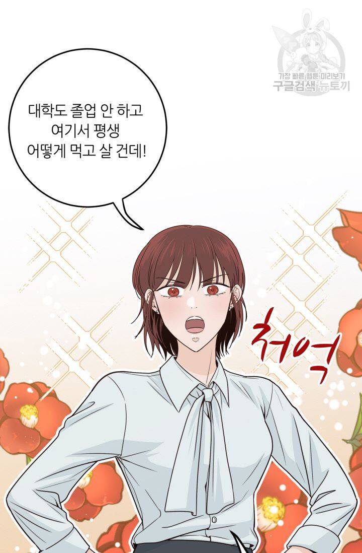 픽셀 오브 라이프 114화 13