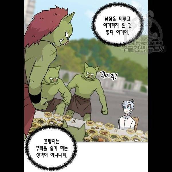 용왕님의 셰프가 되었습니다 56화 2