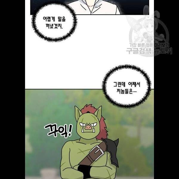 용왕님의 셰프가 되었습니다 56화 4