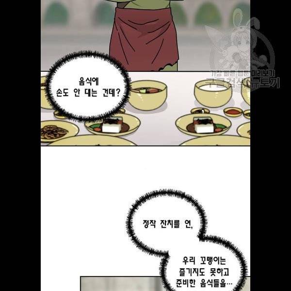 용왕님의 셰프가 되었습니다 56화 5