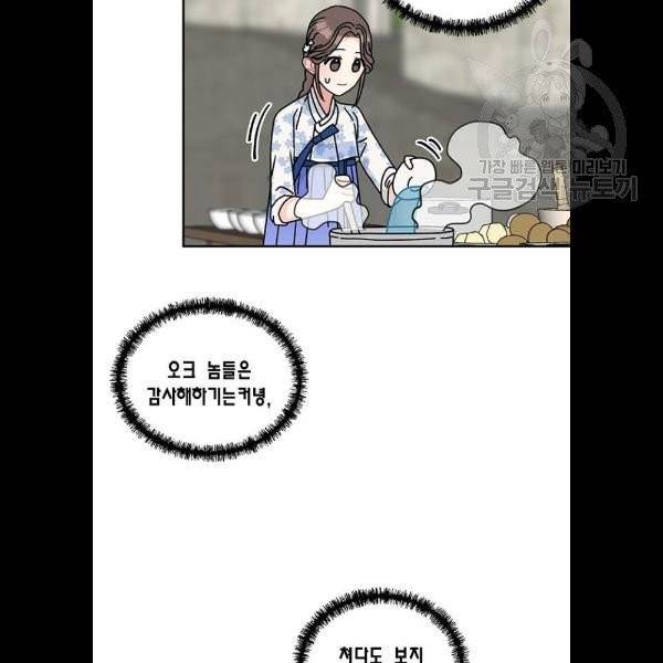 용왕님의 셰프가 되었습니다 56화 6