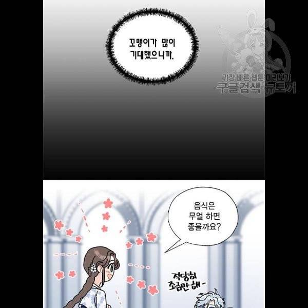 용왕님의 셰프가 되었습니다 56화 9