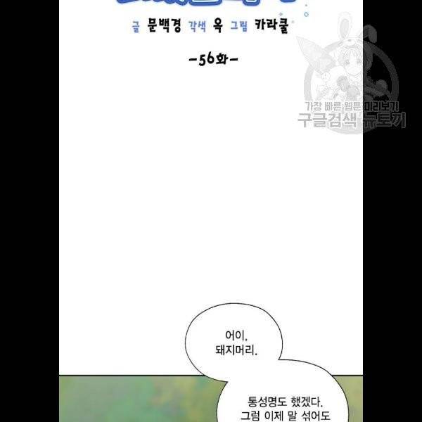 용왕님의 셰프가 되었습니다 56화 12