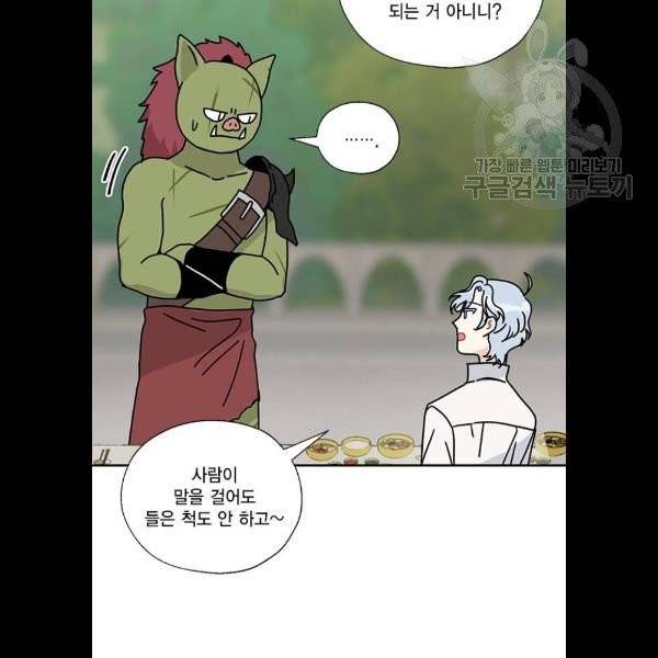 용왕님의 셰프가 되었습니다 56화 13