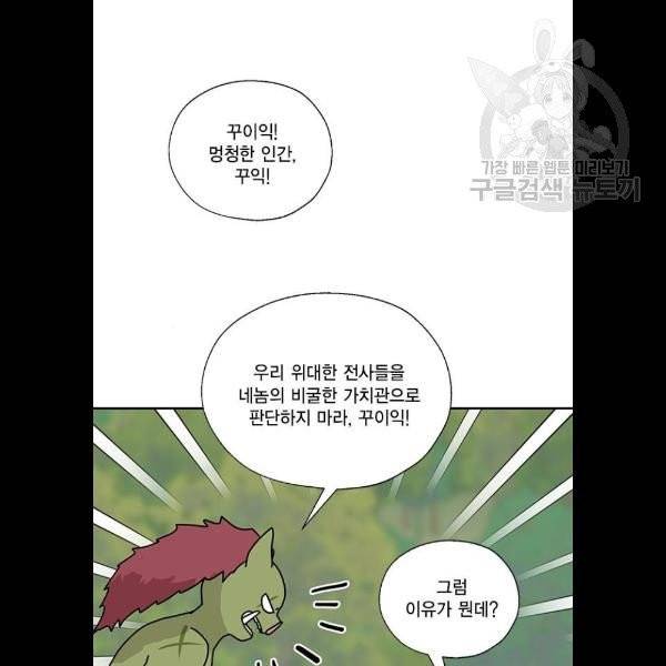 용왕님의 셰프가 되었습니다 56화 16