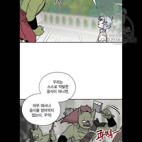 용왕님의 셰프가 되었습니다 56화 17