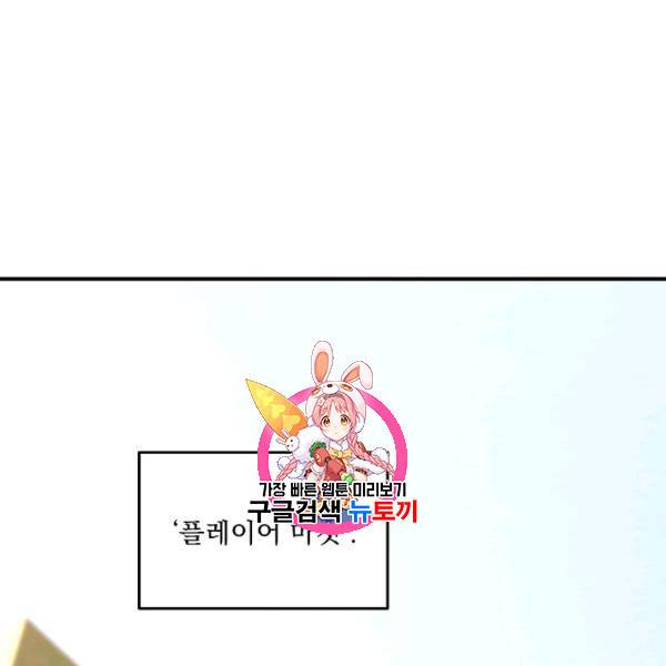 얼어붙은 플레이어의 귀환 17화 1