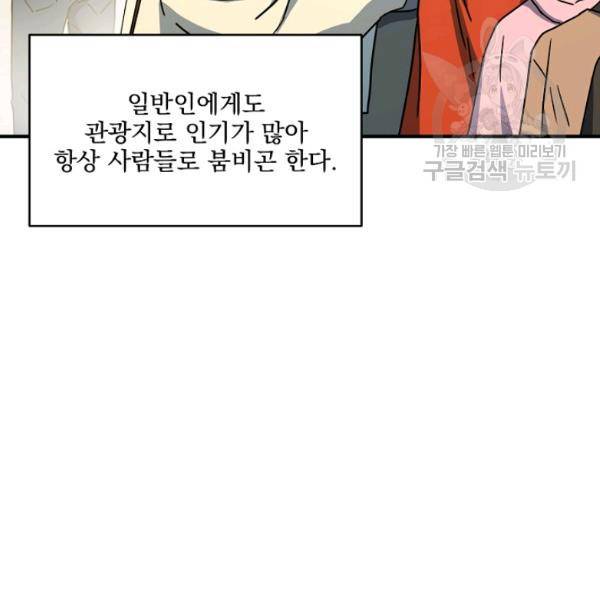 얼어붙은 플레이어의 귀환 17화 5