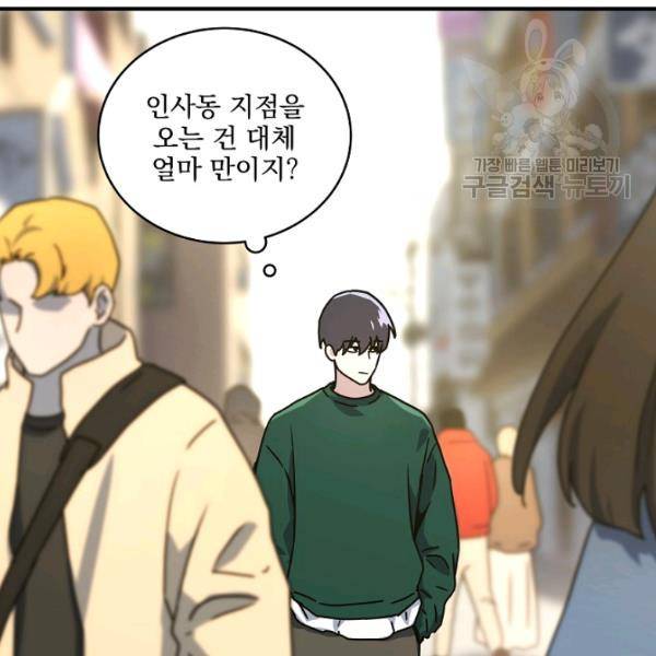 얼어붙은 플레이어의 귀환 17화 6