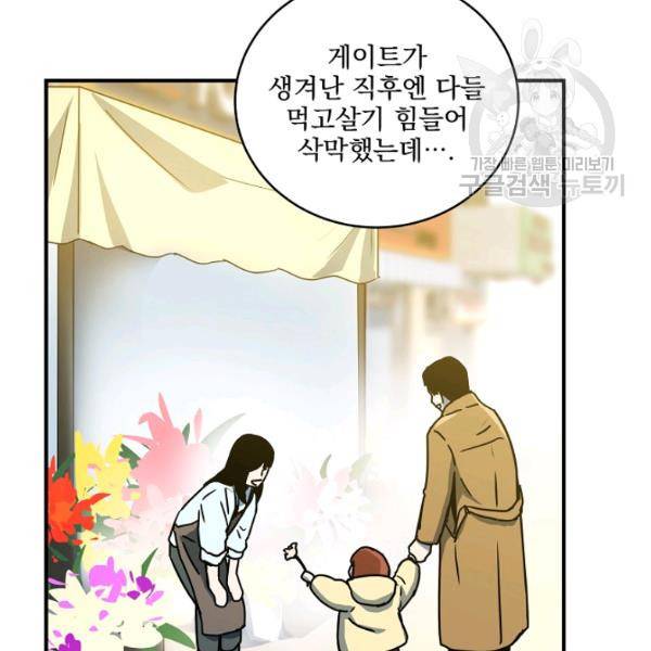 얼어붙은 플레이어의 귀환 17화 8