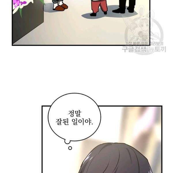 얼어붙은 플레이어의 귀환 17화 9