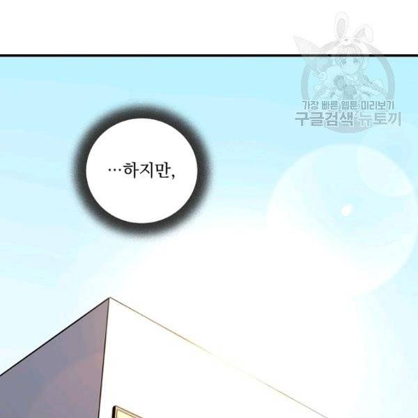 얼어붙은 플레이어의 귀환 17화 11