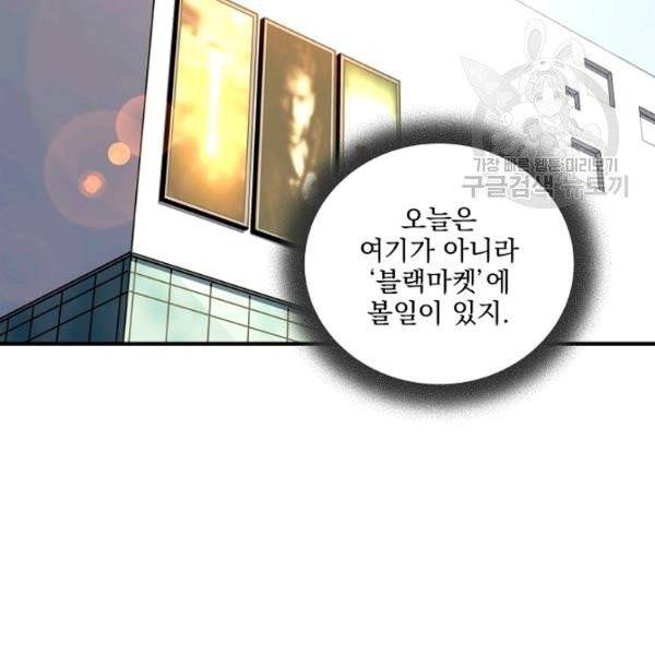 얼어붙은 플레이어의 귀환 17화 12