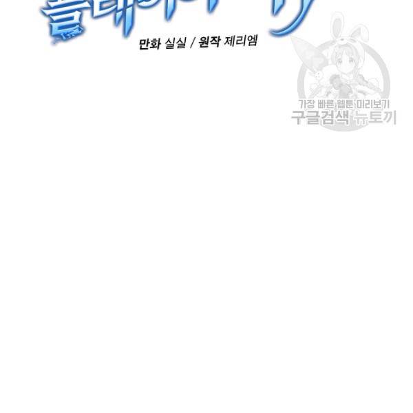 얼어붙은 플레이어의 귀환 17화 15