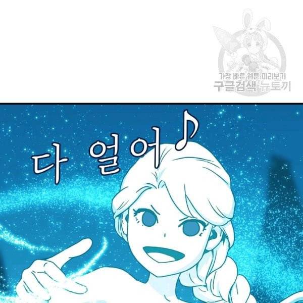 얼어붙은 플레이어의 귀환 17화 17
