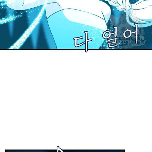 얼어붙은 플레이어의 귀환 17화 18
