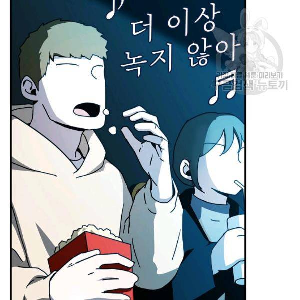 얼어붙은 플레이어의 귀환 17화 19