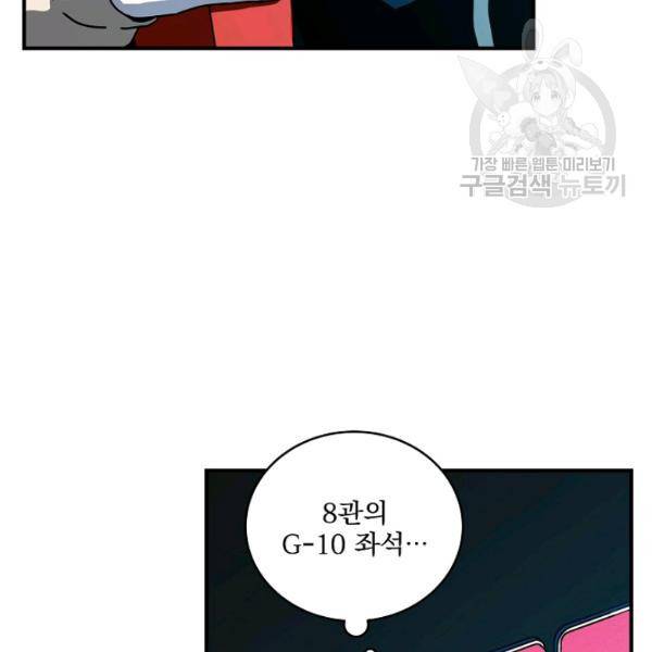 얼어붙은 플레이어의 귀환 17화 20
