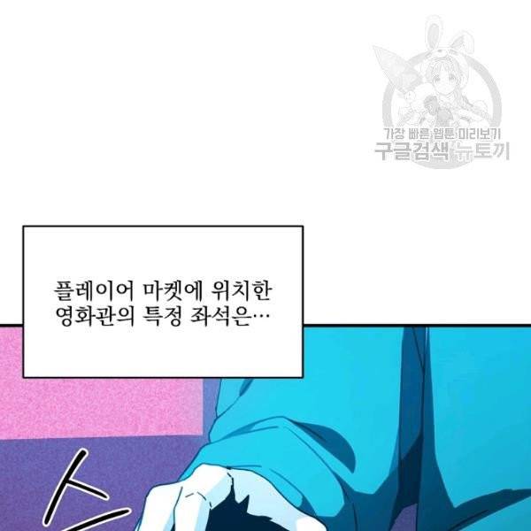 얼어붙은 플레이어의 귀환 17화 22