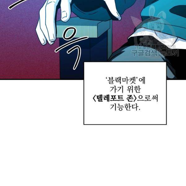 얼어붙은 플레이어의 귀환 17화 23
