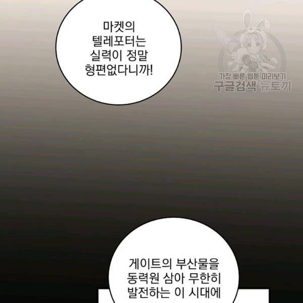 얼어붙은 플레이어의 귀환 17화 26