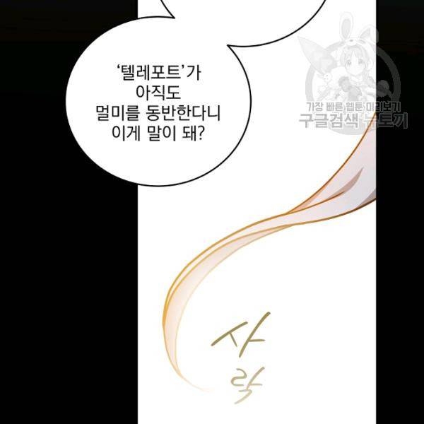 얼어붙은 플레이어의 귀환 17화 27