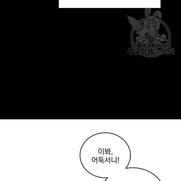 얼어붙은 플레이어의 귀환 17화 28
